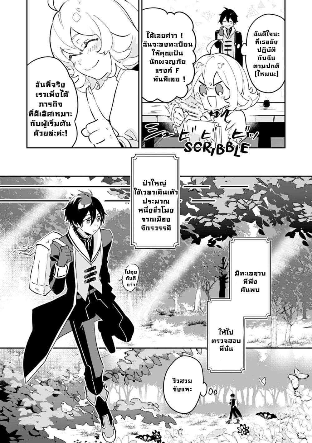 Maryoku 0 de Tsuihousaremashit ตอนที่ 1 (11)